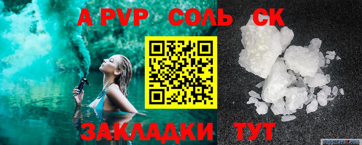 Alpha-PVP Crystall Артёмовский