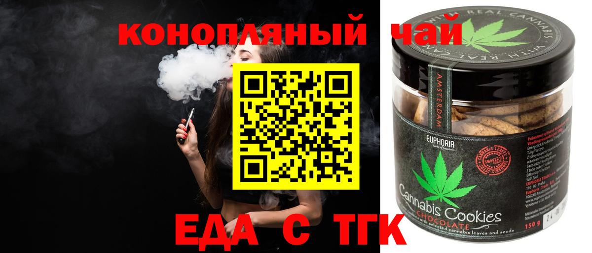 Печенье с ТГК марихуана  Вход с VPN  Артёмовский 