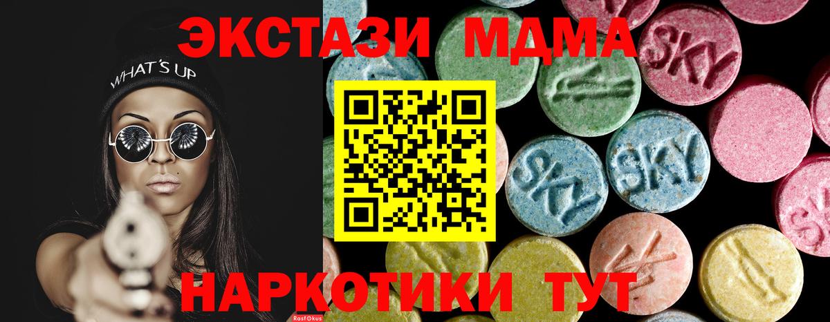 МДМА кристаллы  MDMA  Артёмовский  Вход с VPN 