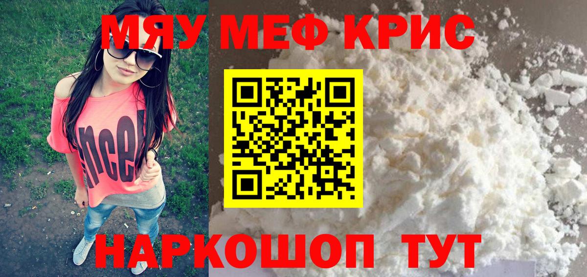 Мефедрон  Вход с VPN  Мефедрон VHQ  Артёмовский  МЯУ-МЯУ мука 