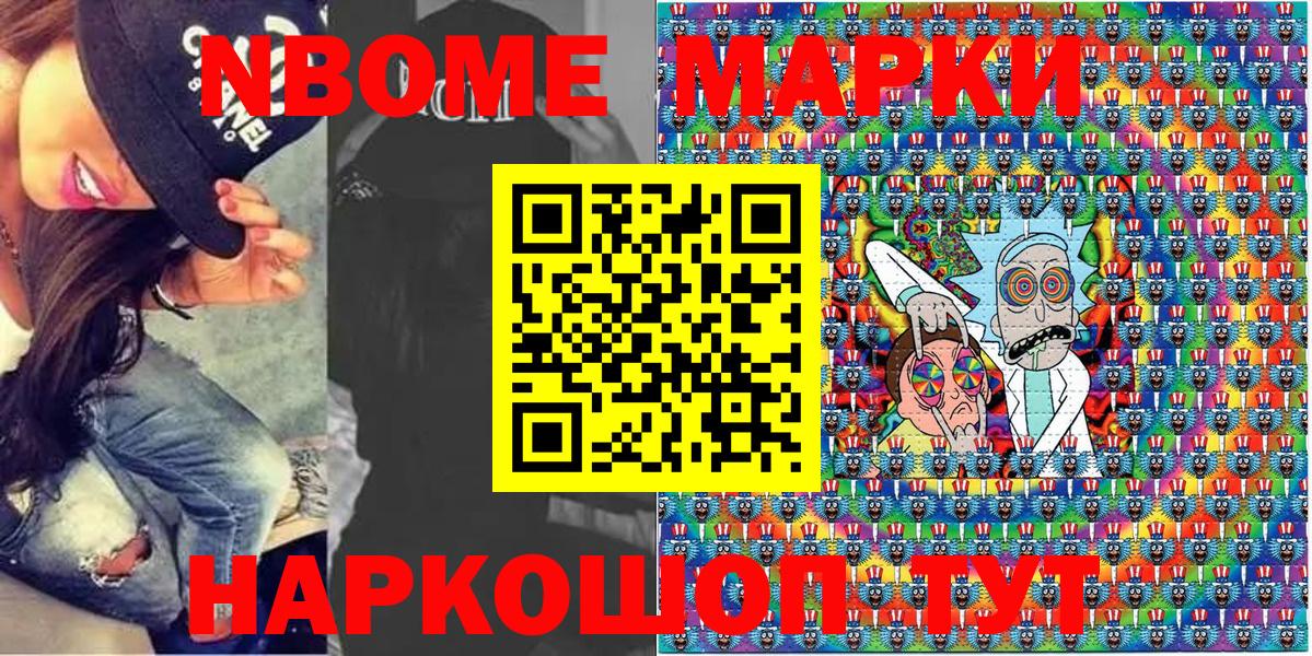 Артёмовский  Марки NBOMe 1,8мг  Вход с VPN 